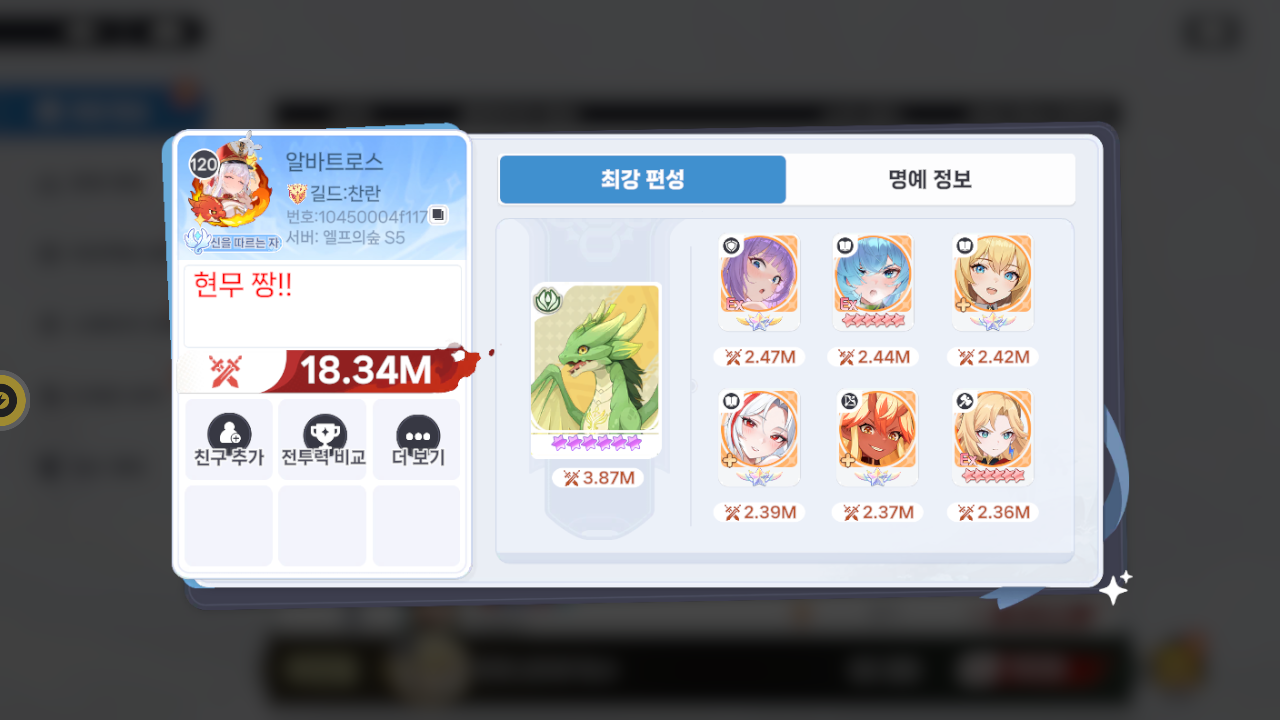알바트로스 프로필