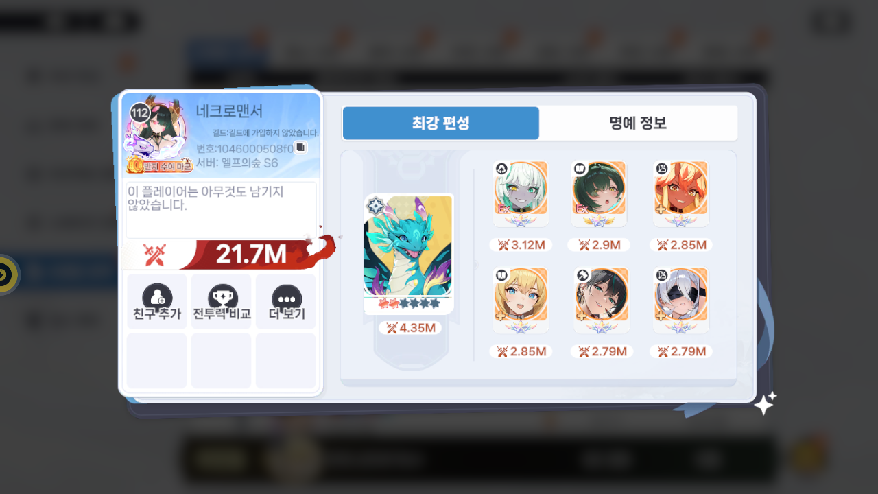 네크로맨서 프로필