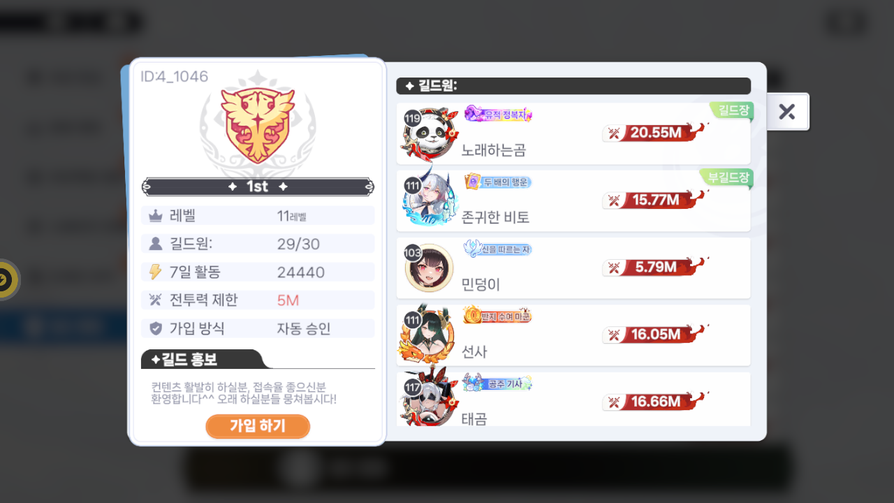 1st 길드