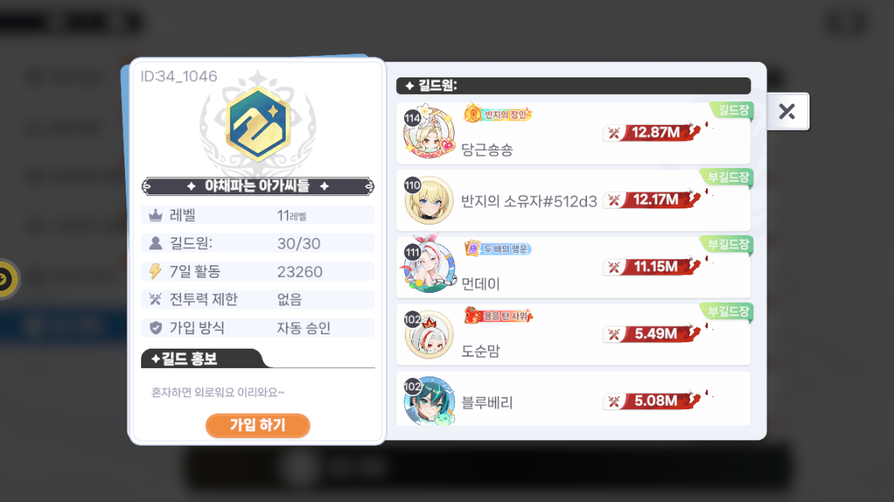 야채파는 아가씨들 길드