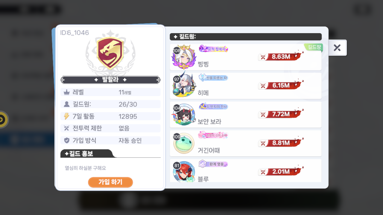 발할라 길드