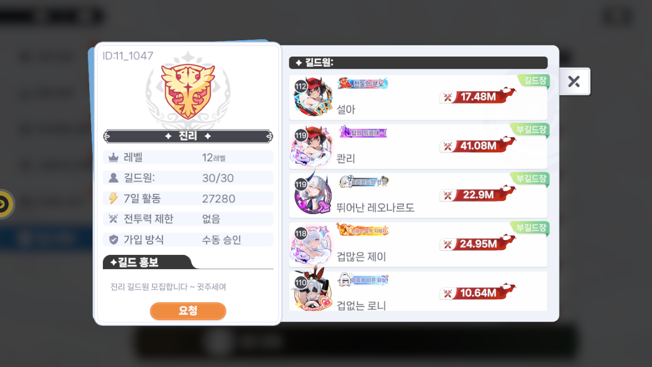 진리 길드