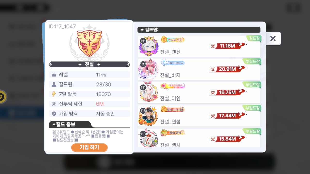 전설 길드