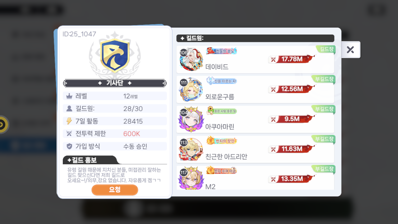 기사단 길드