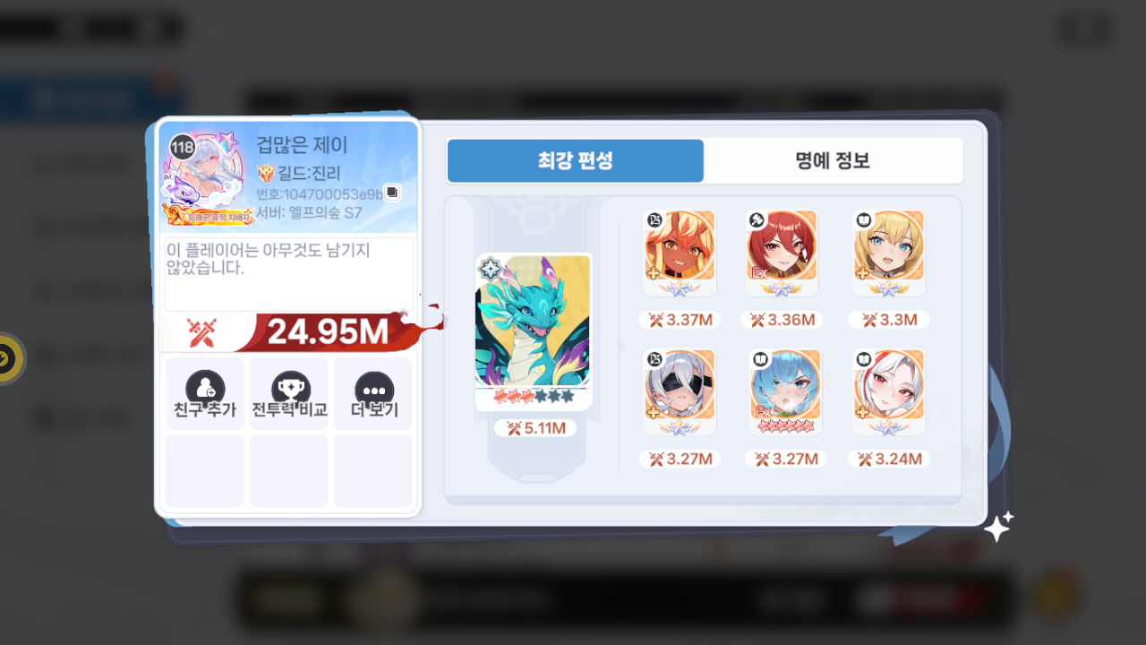 겁많은 제이 프로필