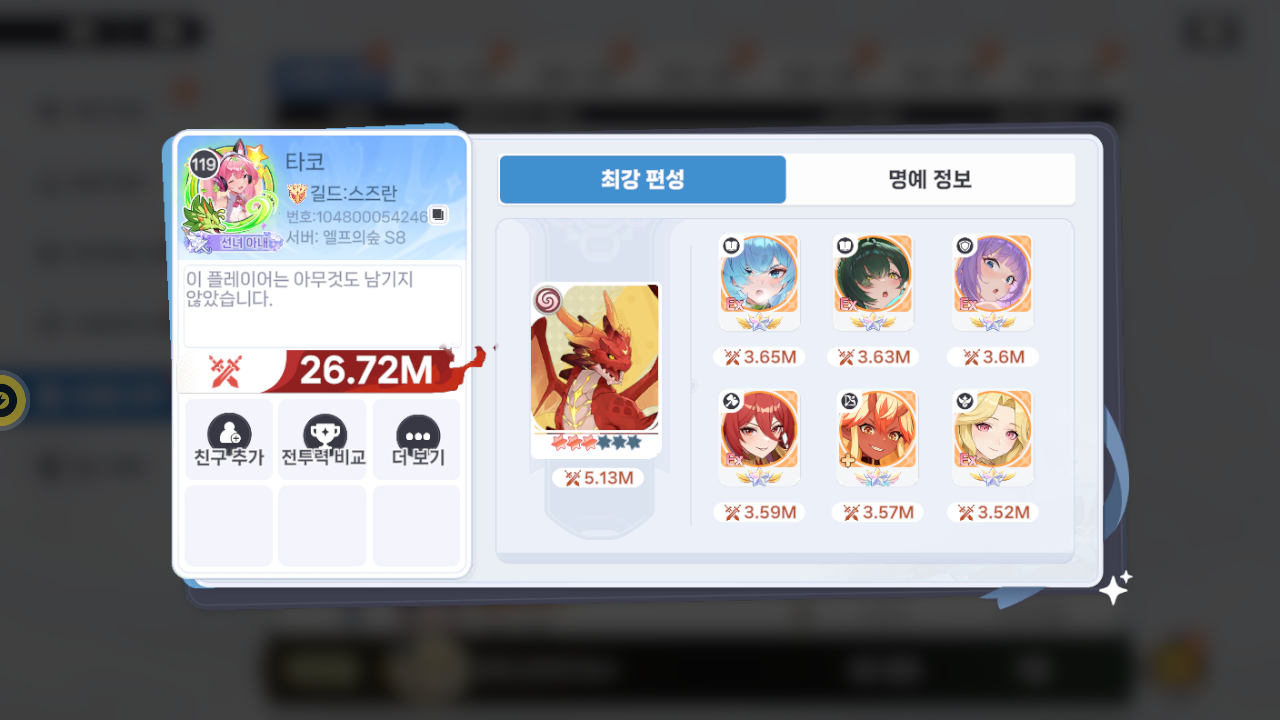 타코 프로필