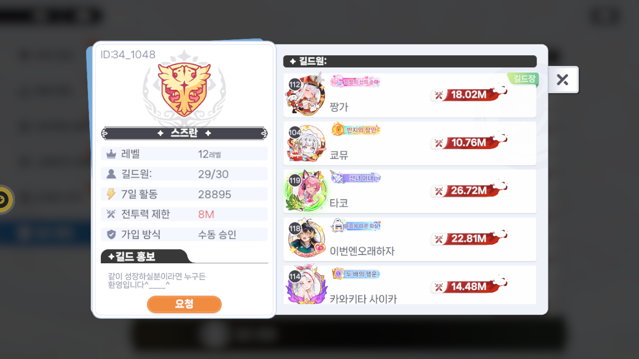 스즈란 길드