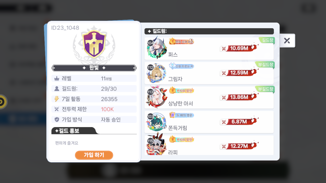 한빛 길드