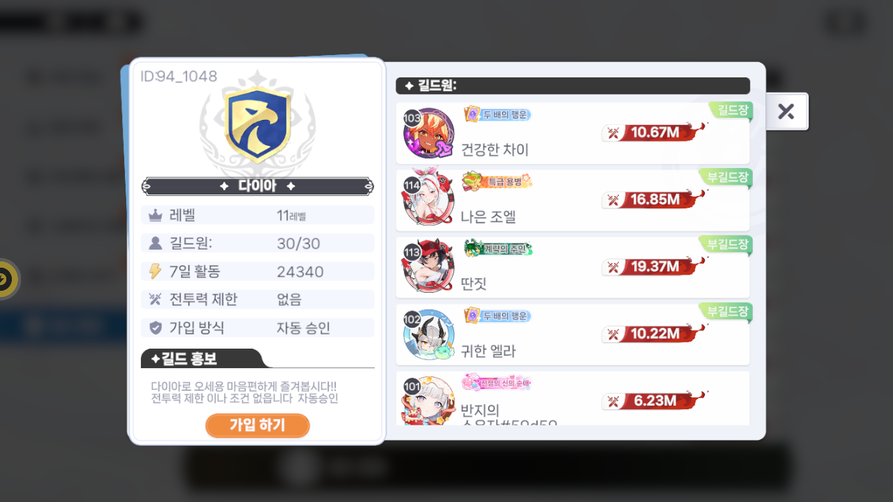 다이아 길드