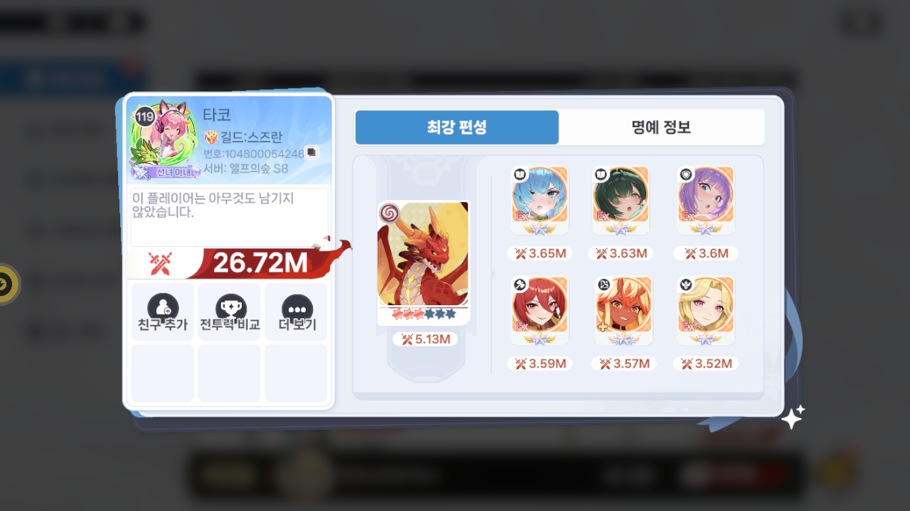 타코 프로필