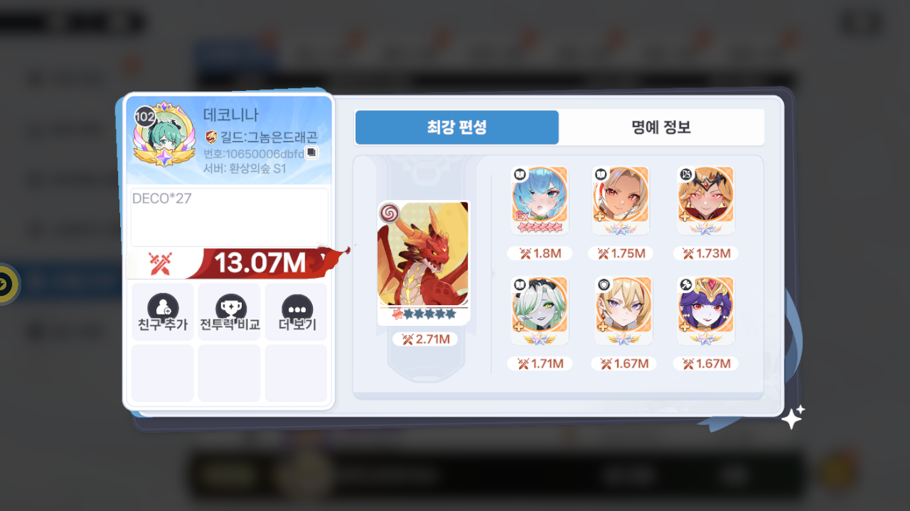 데코니나 프로필