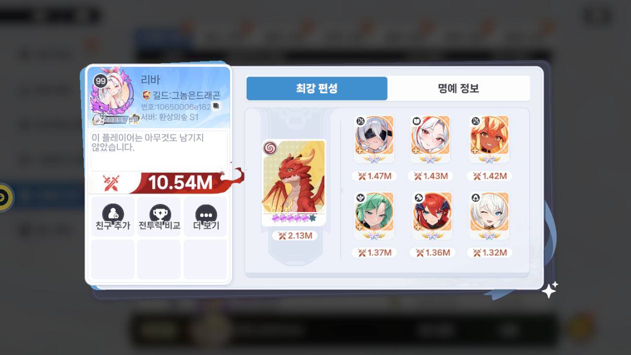 리바 프로필