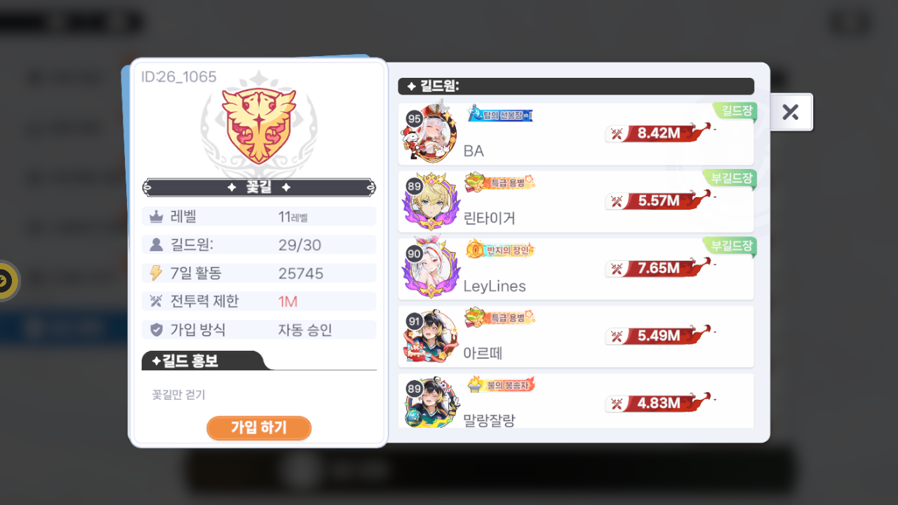 꽃길 길드