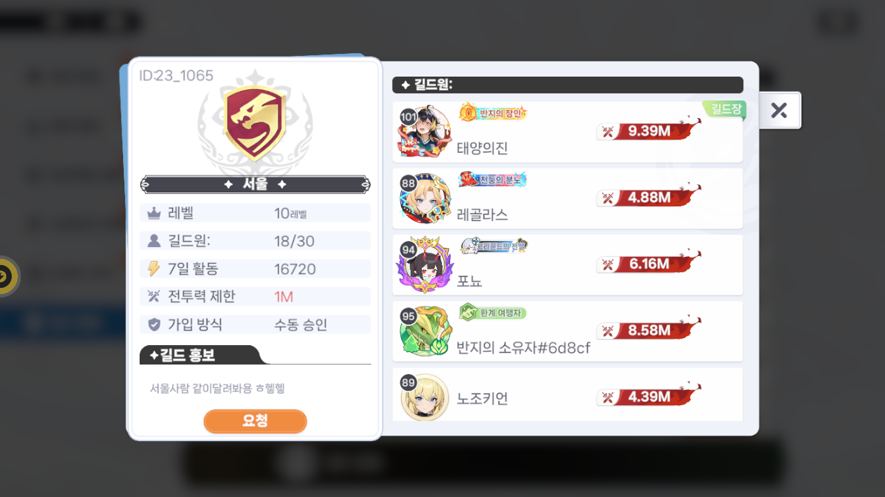 서울 길드