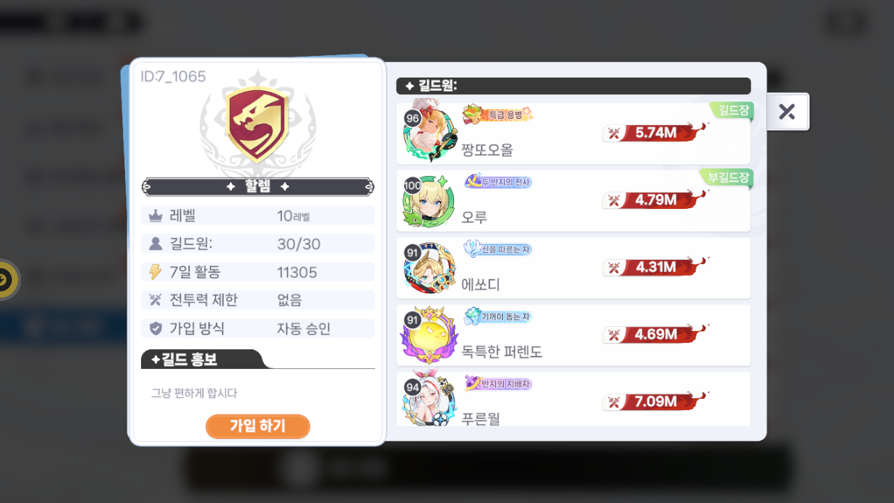 할렘 길드