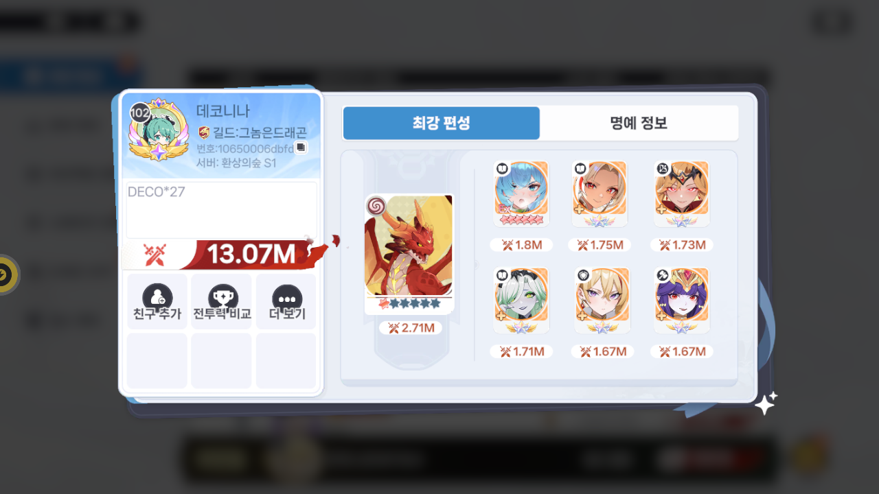 데코니나 프로필