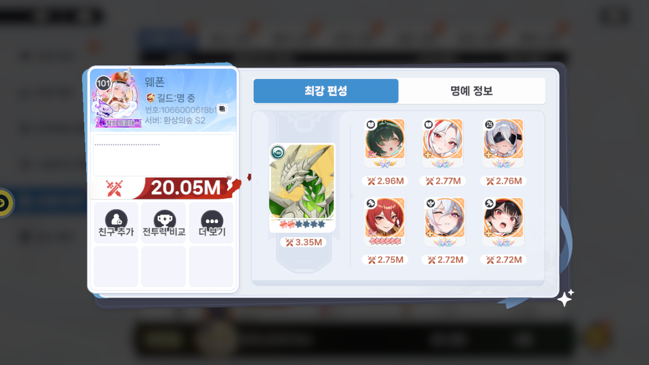 웨폰 프로필