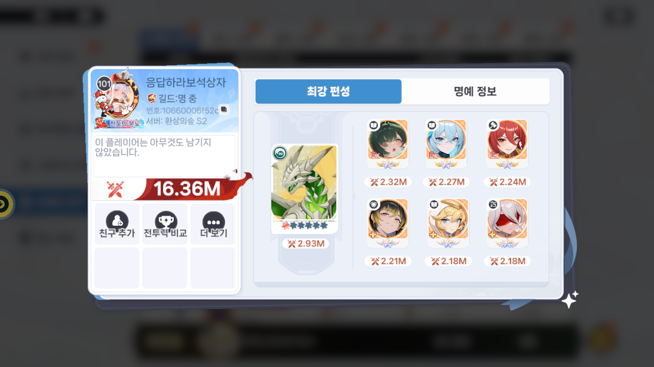 응답하라보석상자 프로필
