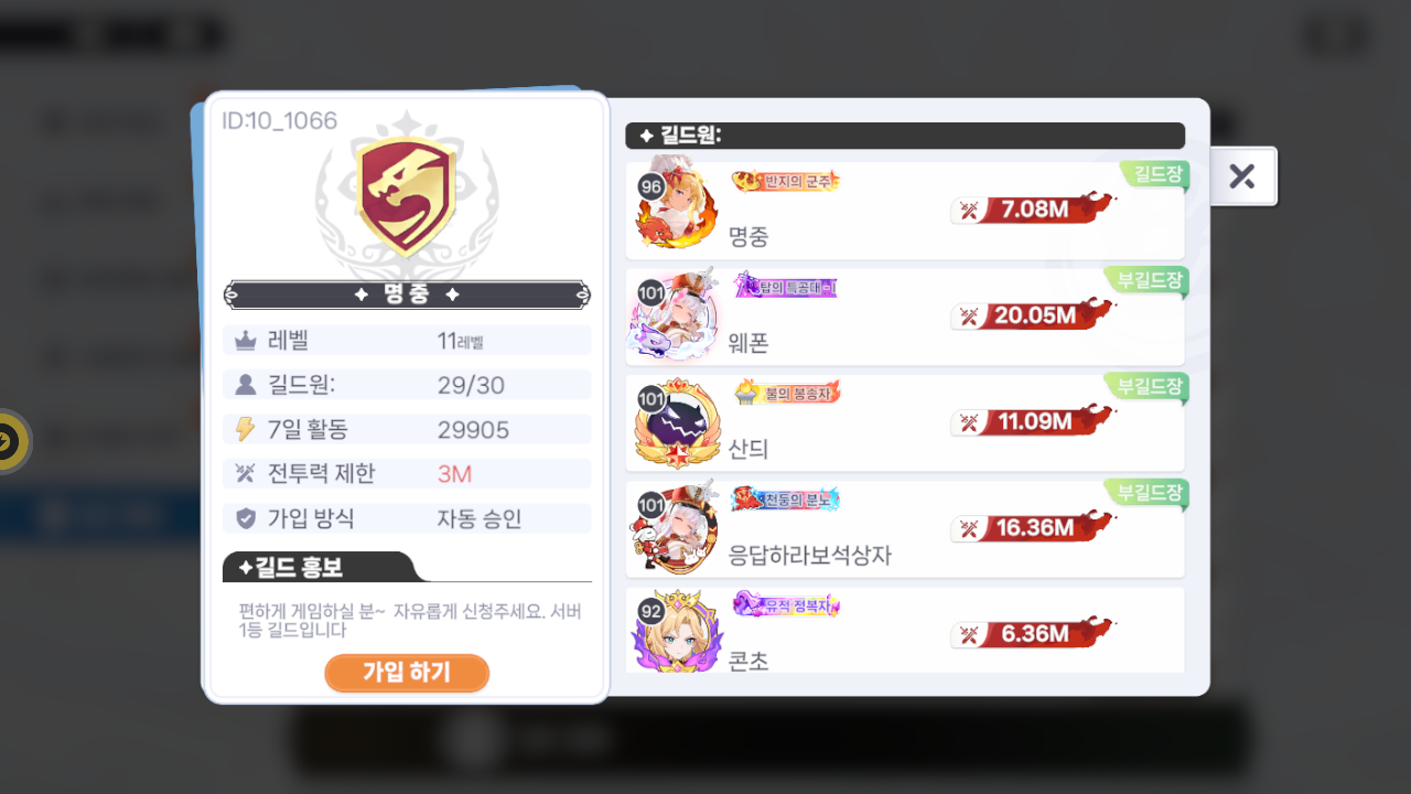 명중 길드
