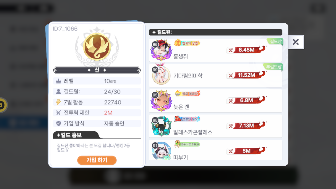 신 길드