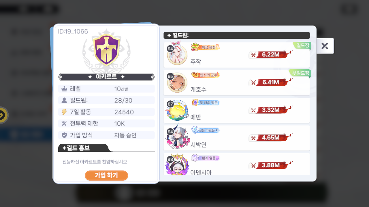 아카르트 길드