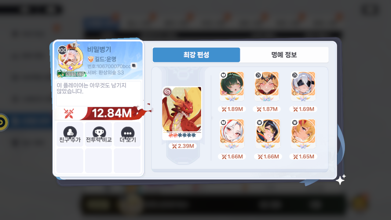 비밀병기 프로필