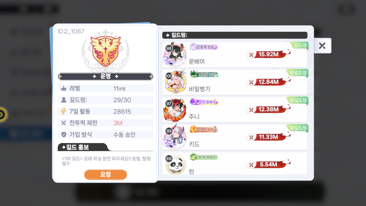 운명 길드