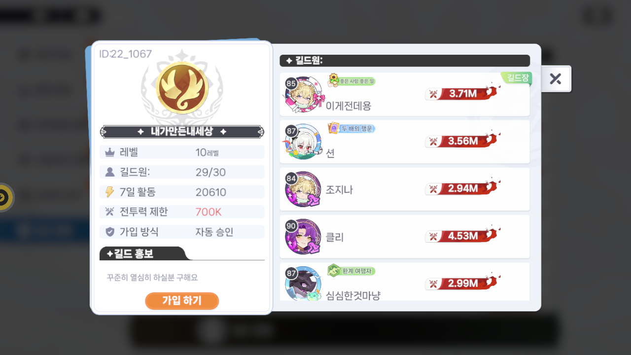 내가만든내세상 길드