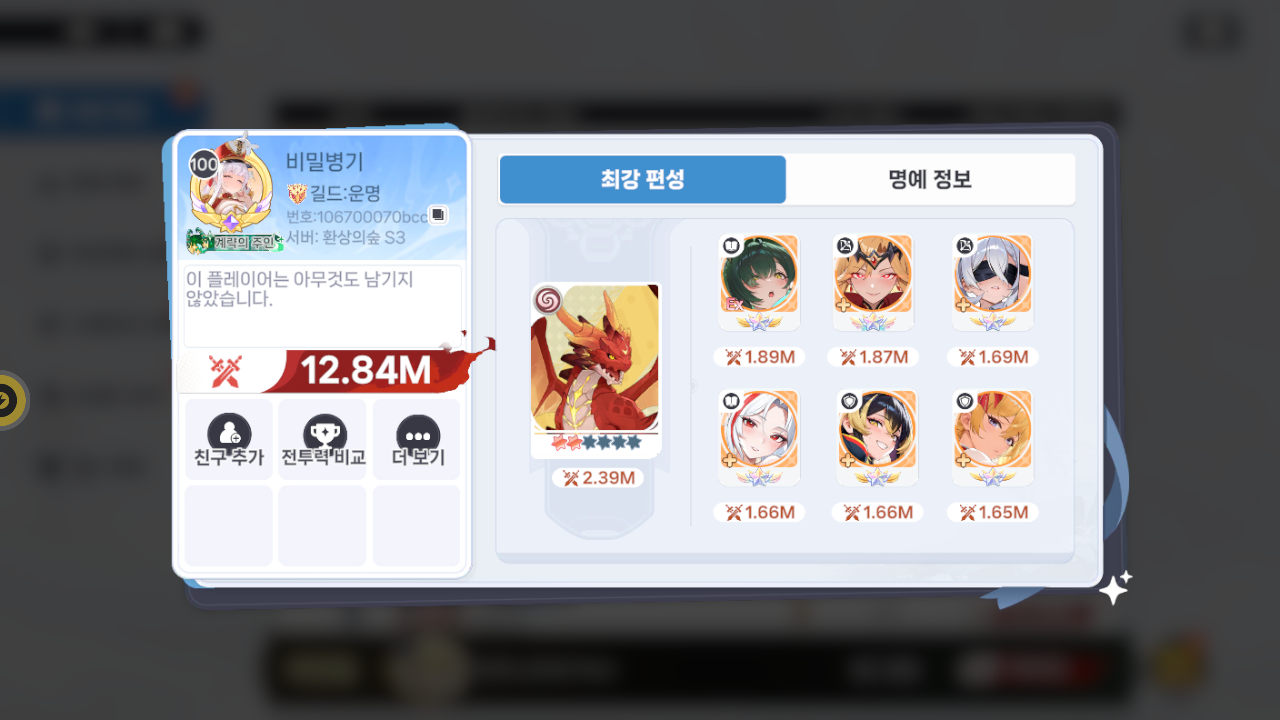 비밀병기 프로필