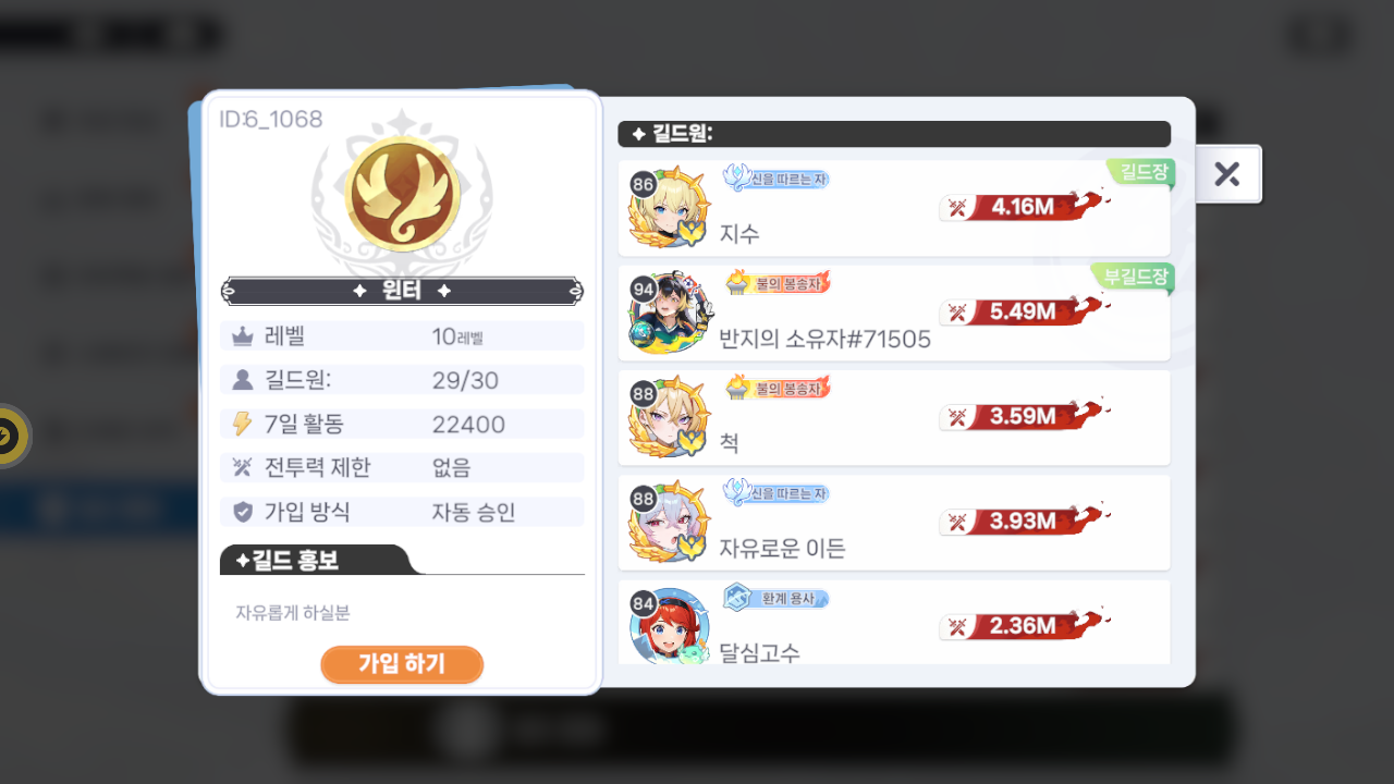 윈터 길드