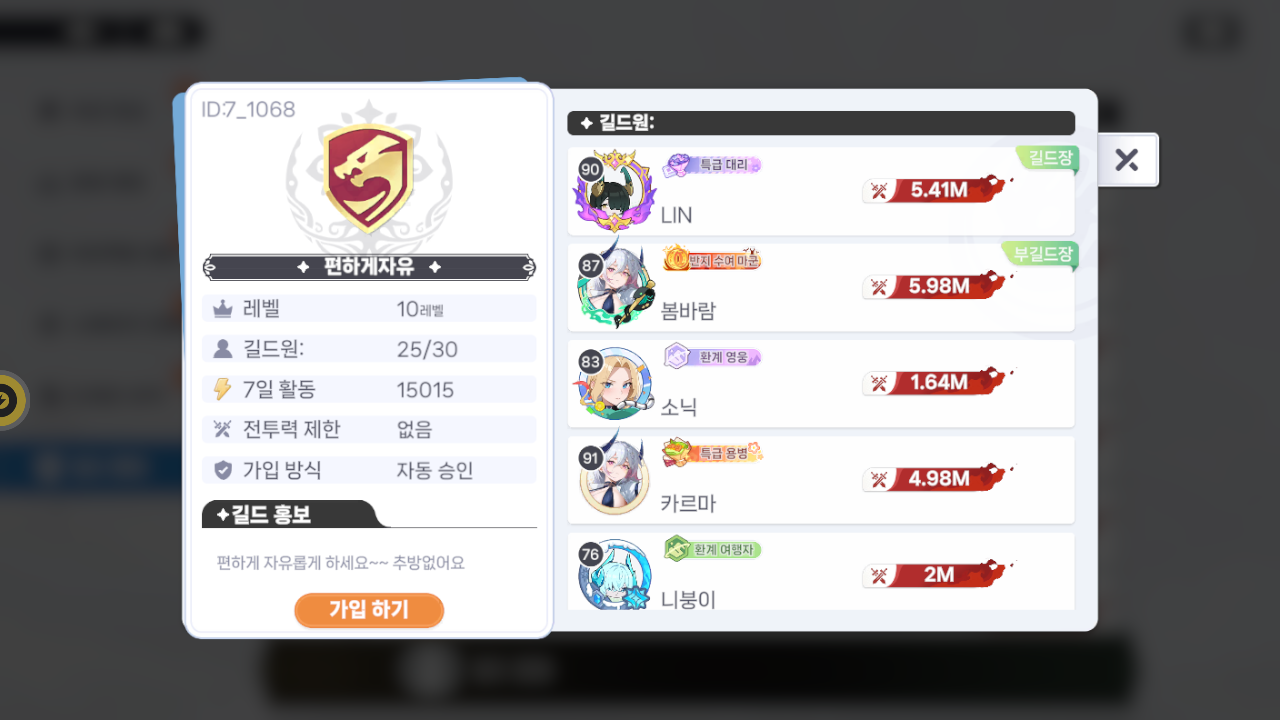 편하게자유 길드