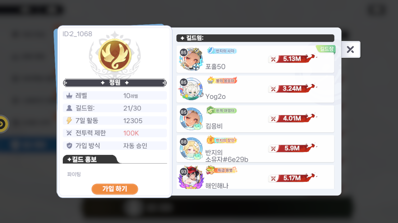 정원 길드