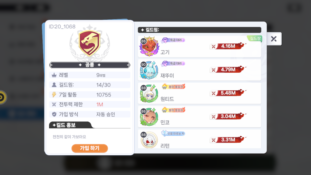 공룡 길드