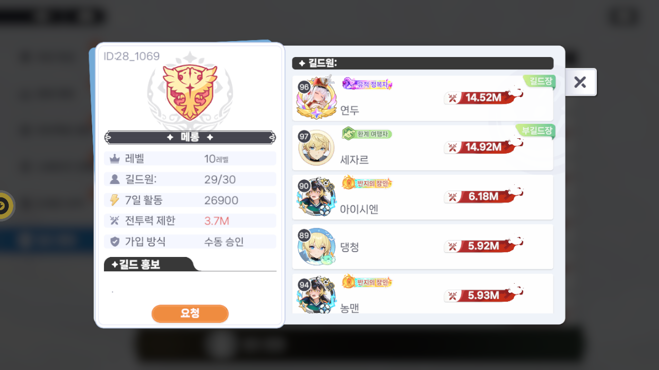 메롱 길드