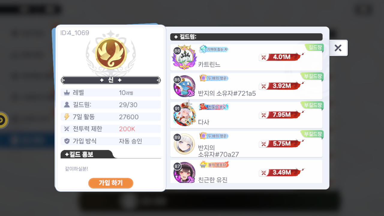 신 길드