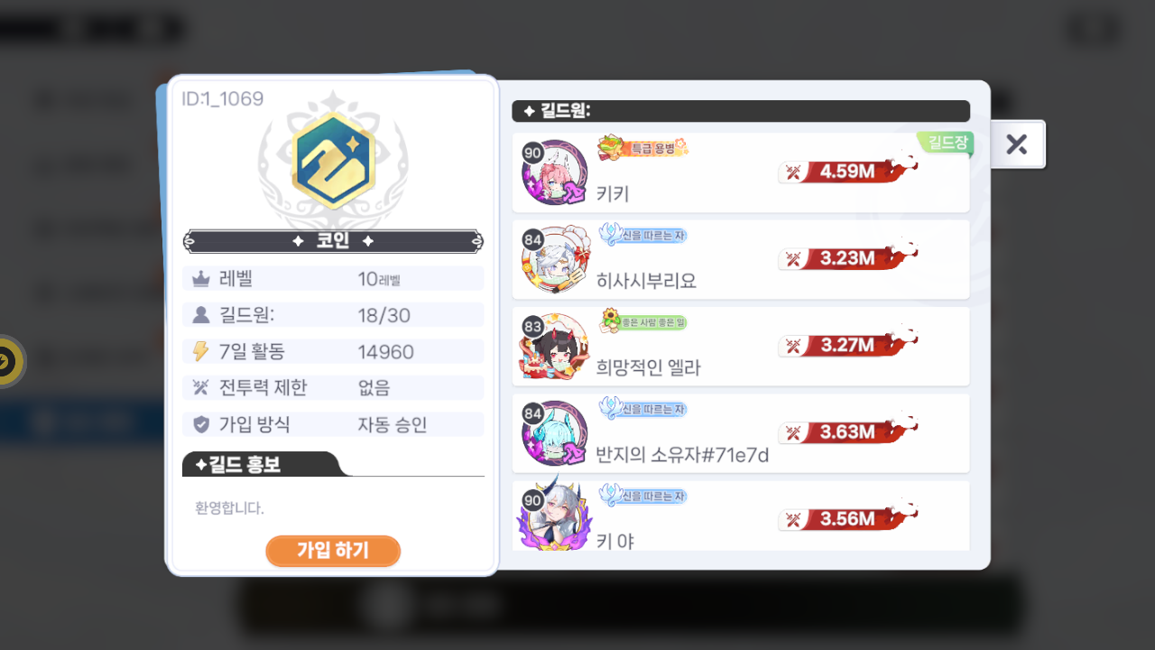 코인 길드