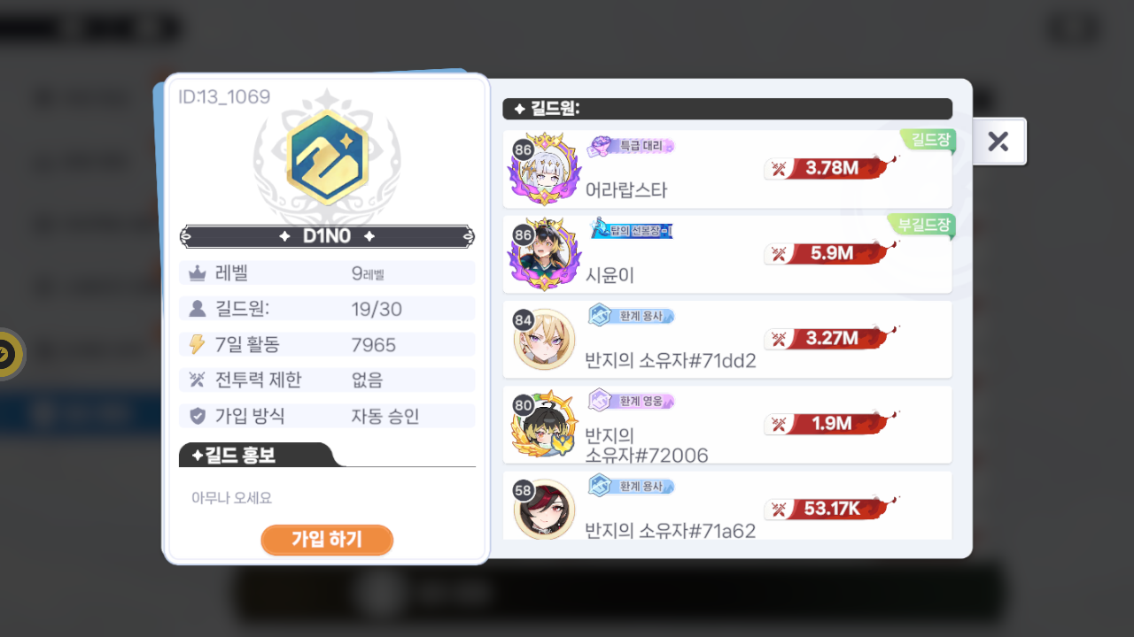 D1NO 길드
