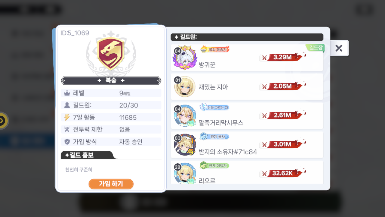 복숭 길드