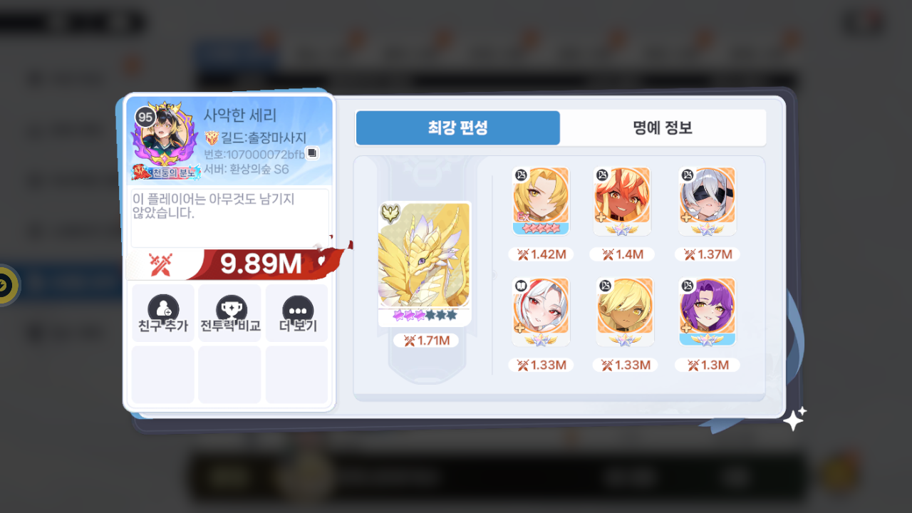 사악한세리 프로필