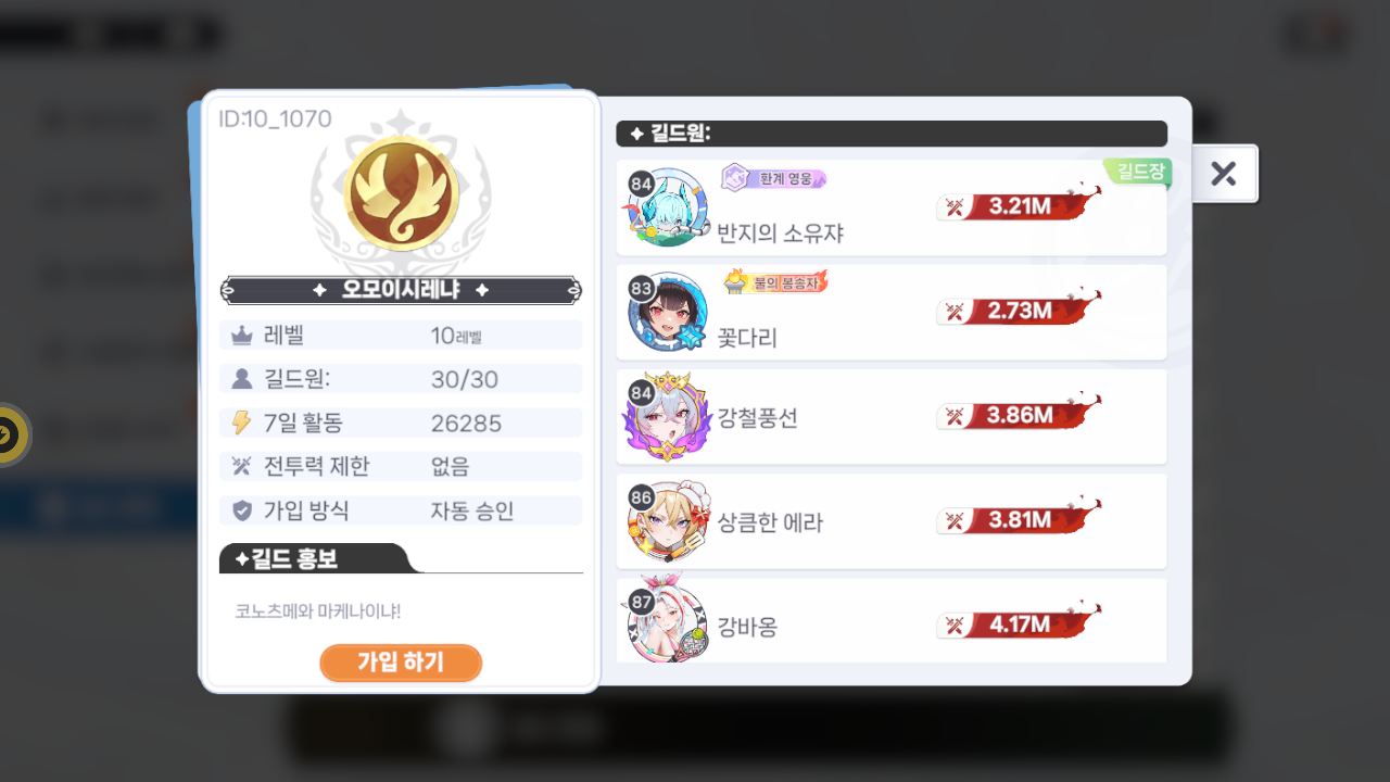 오모이시레냐 길드