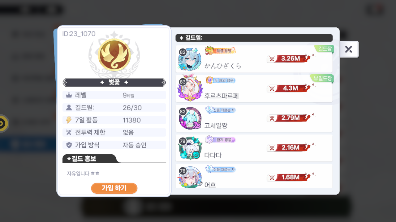 벗꽃 길드