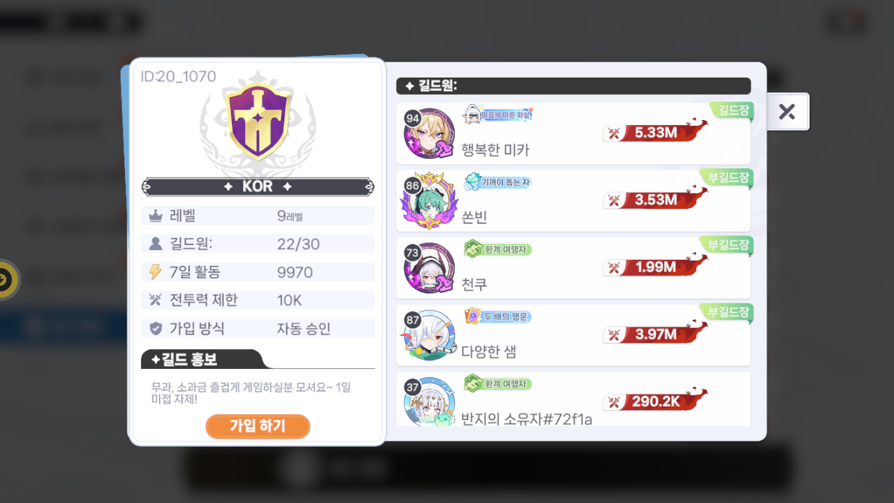 KOR 길드