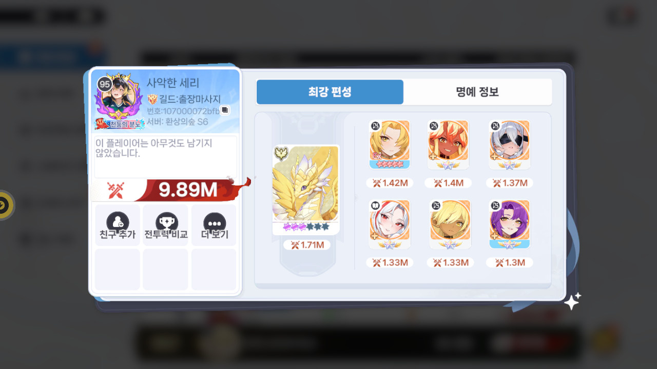 사악한세리 프로필