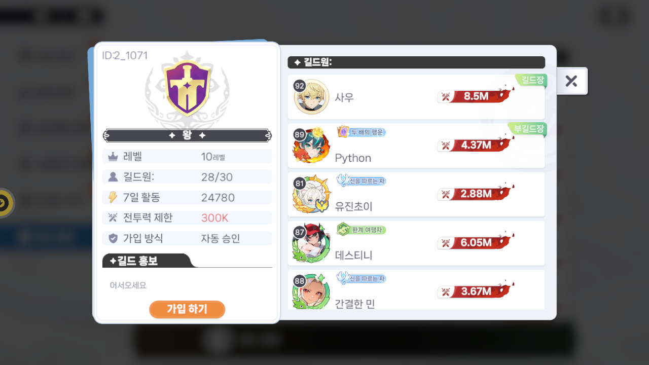 왕 길드