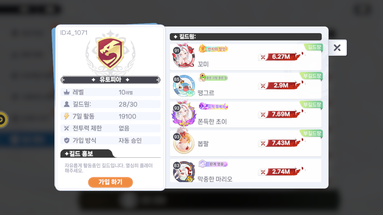 유토피아 길드