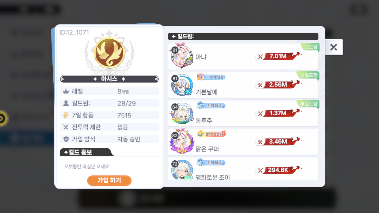 아시스 길드