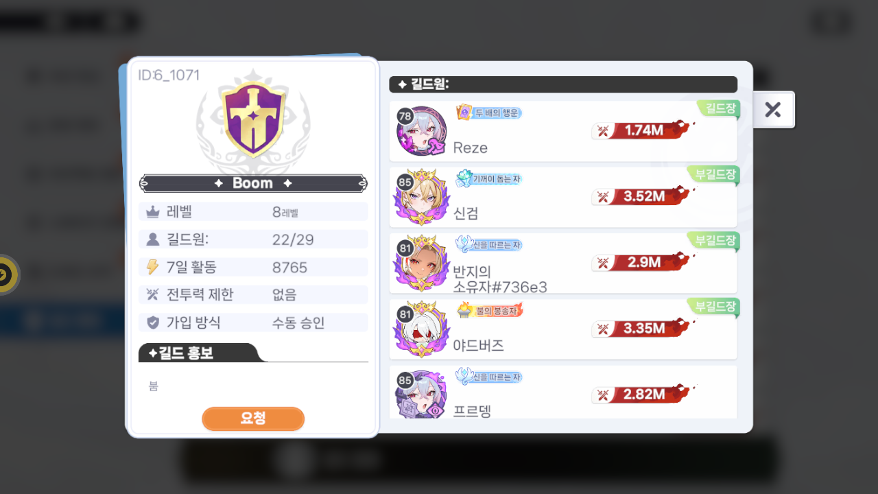 Boom 길드
