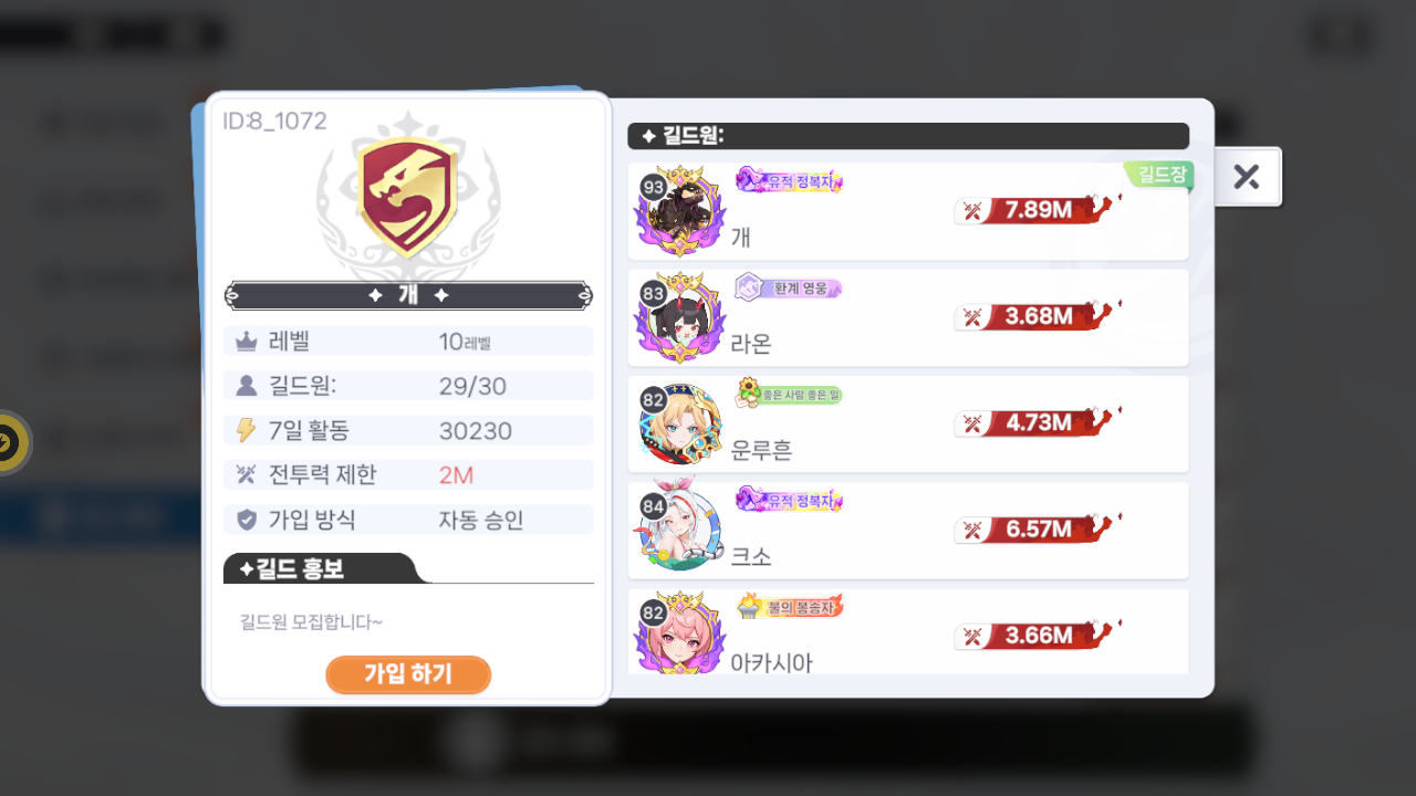 개 길드