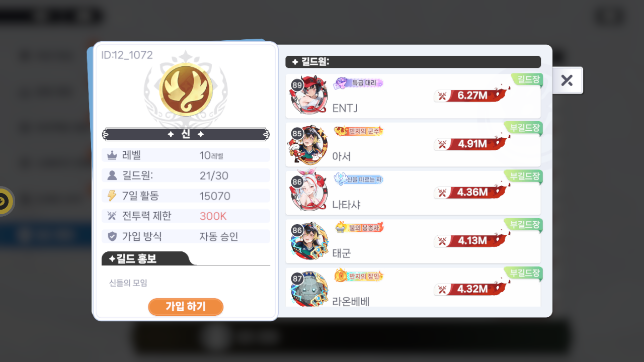 신 길드