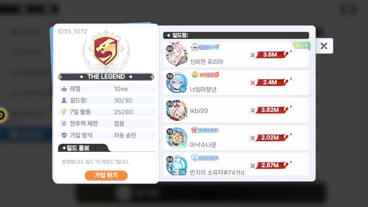 THE LEGEND 길드